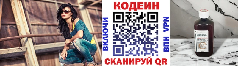 Кодеин Purple Drank  гидра маркетплейс  Прохладный 